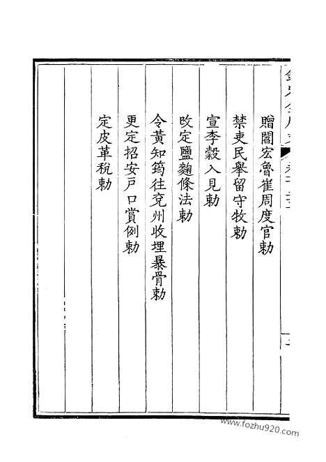 [下载][62_钦定全唐文]钦定全唐文.pdf