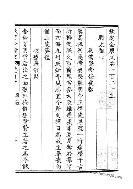 [下载][62_钦定全唐文]钦定全唐文.pdf