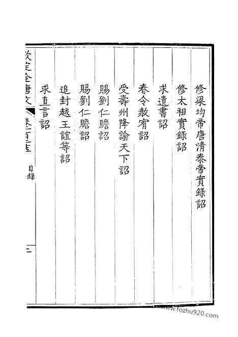 [下载][63_钦定全唐文]钦定全唐文.pdf