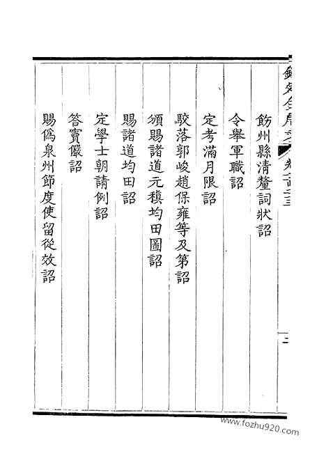 [下载][63_钦定全唐文]钦定全唐文.pdf