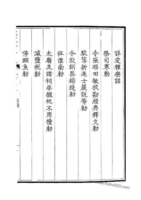 [下载][63_钦定全唐文]钦定全唐文.pdf