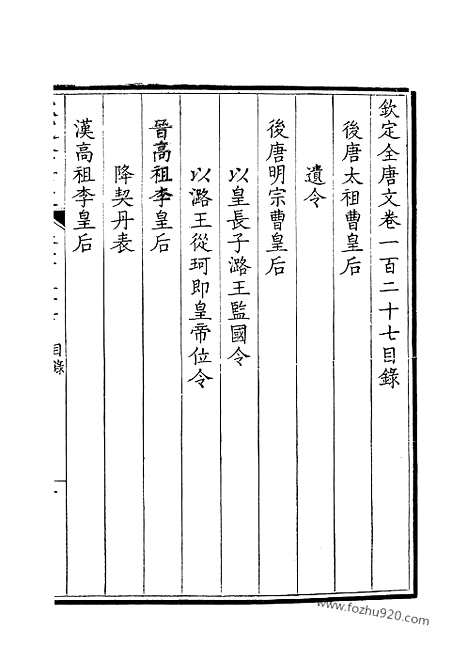 [下载][64_钦定全唐文]钦定全唐文.pdf