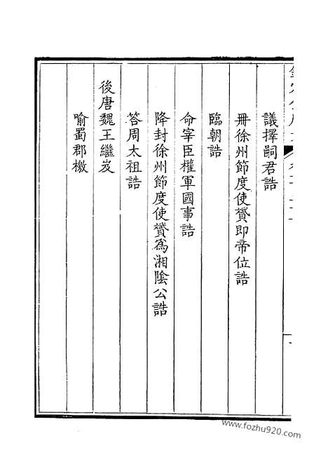 [下载][64_钦定全唐文]钦定全唐文.pdf