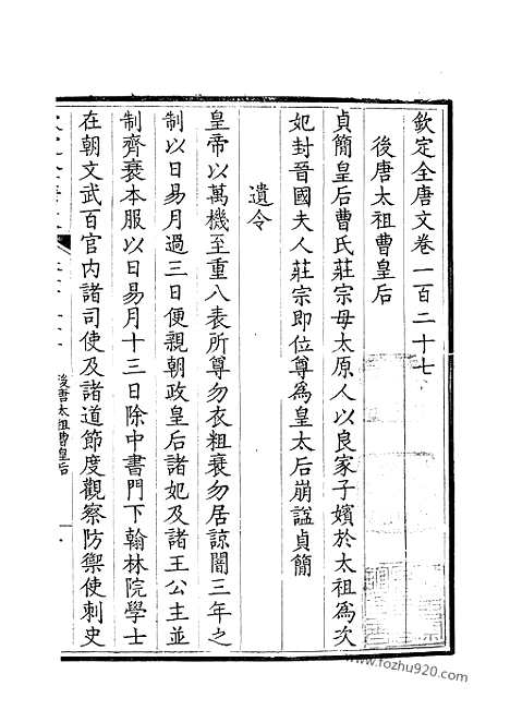 [下载][64_钦定全唐文]钦定全唐文.pdf