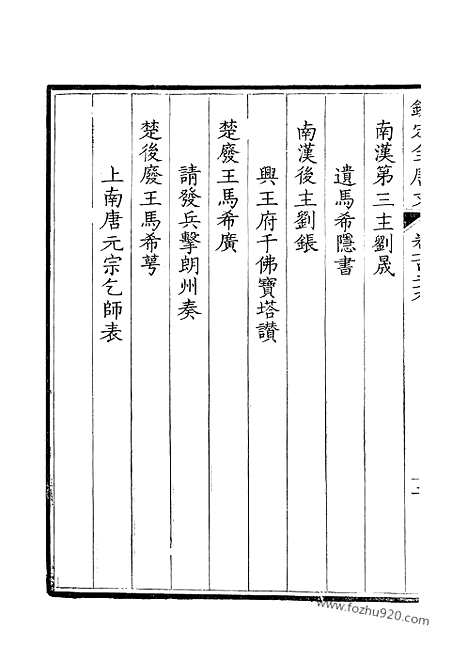 [下载][65_钦定全唐文]钦定全唐文.pdf