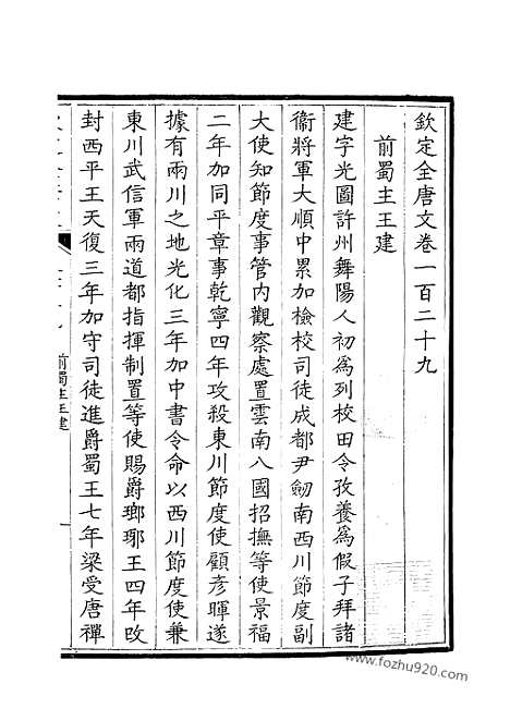 [下载][65_钦定全唐文]钦定全唐文.pdf