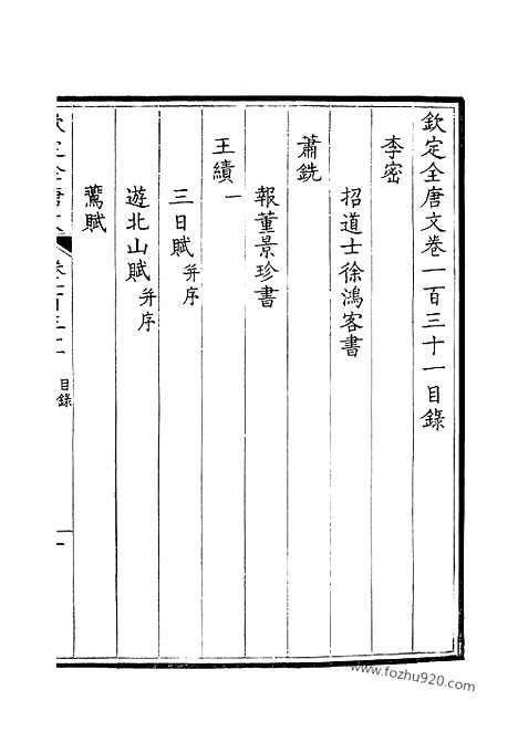 [下载][66_钦定全唐文]钦定全唐文.pdf