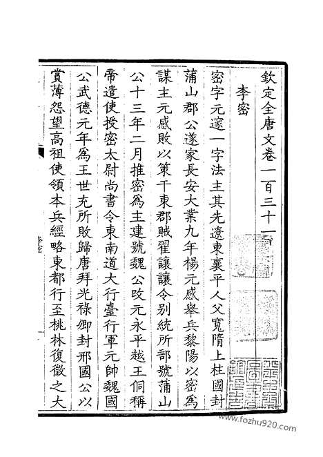 [下载][66_钦定全唐文]钦定全唐文.pdf