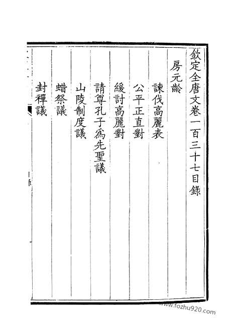 [下载][69_钦定全唐文]钦定全唐文.pdf