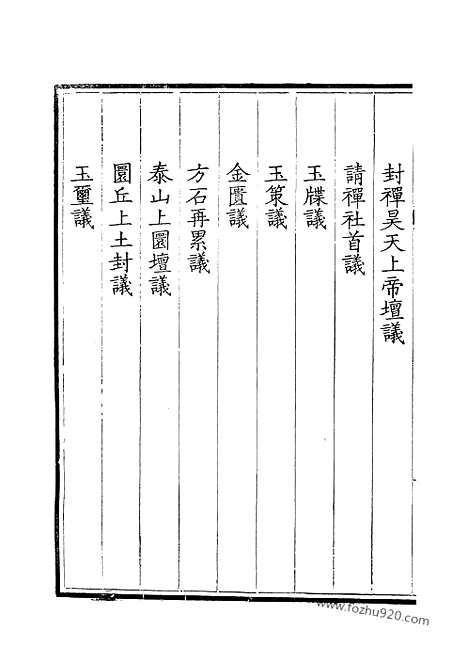 [下载][69_钦定全唐文]钦定全唐文.pdf