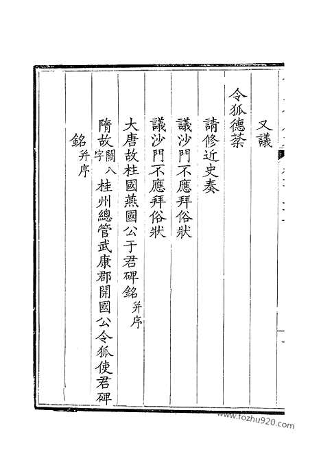 [下载][69_钦定全唐文]钦定全唐文.pdf