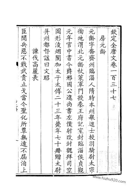 [下载][69_钦定全唐文]钦定全唐文.pdf