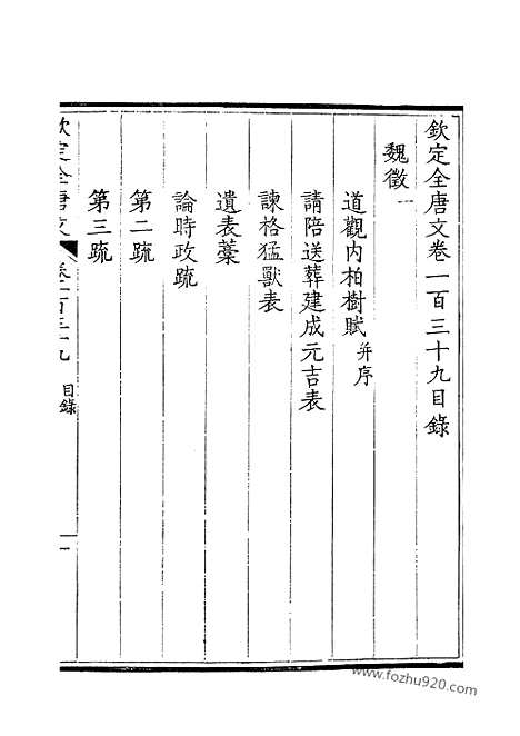 [下载][70_钦定全唐文]钦定全唐文.pdf