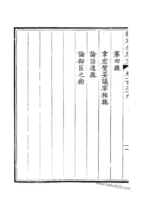 [下载][70_钦定全唐文]钦定全唐文.pdf