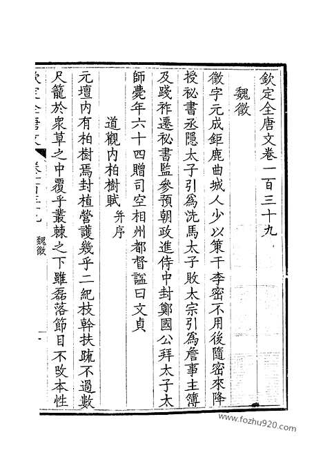 [下载][70_钦定全唐文]钦定全唐文.pdf