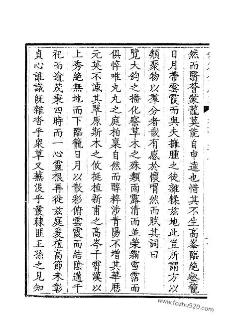 [下载][70_钦定全唐文]钦定全唐文.pdf