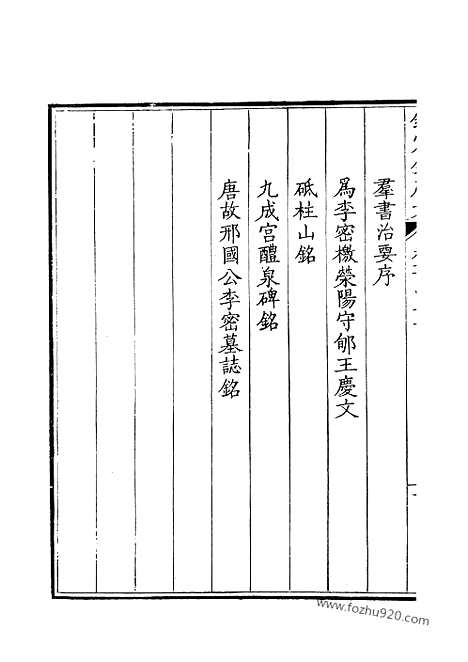 [下载][71_钦定全唐文]钦定全唐文.pdf