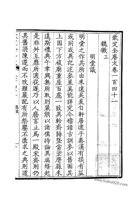 [下载][71_钦定全唐文]钦定全唐文.pdf