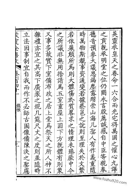 [下载][71_钦定全唐文]钦定全唐文.pdf