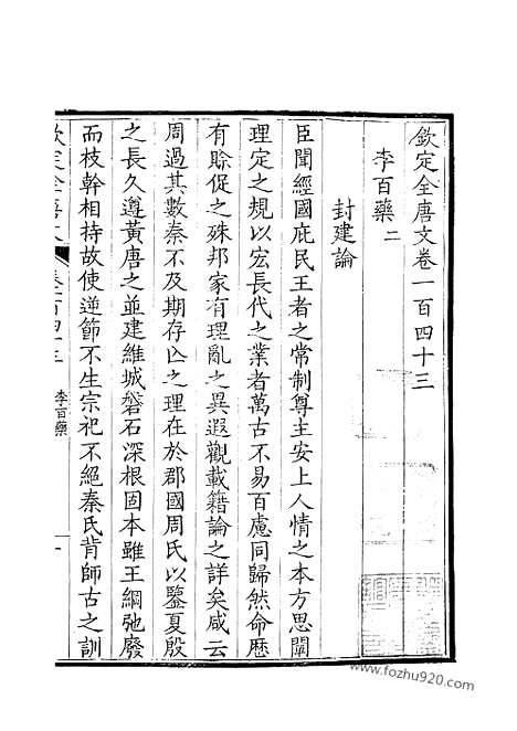 [下载][72_钦定全唐文]钦定全唐文.pdf