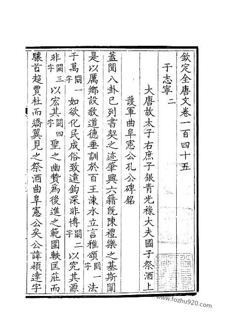 [下载][73_钦定全唐文]钦定全唐文.pdf