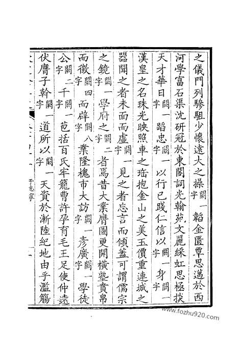 [下载][73_钦定全唐文]钦定全唐文.pdf