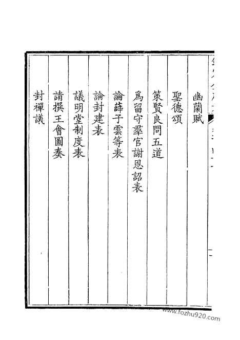 [下载][74_钦定全唐文]钦定全唐文.pdf