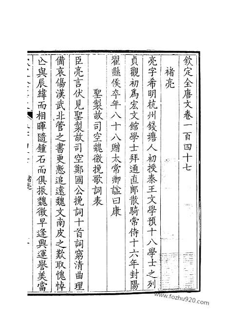 [下载][74_钦定全唐文]钦定全唐文.pdf