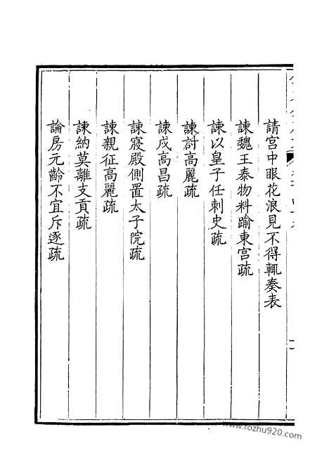 [下载][75_卷149_150_钦定全唐文]钦定全唐文.pdf