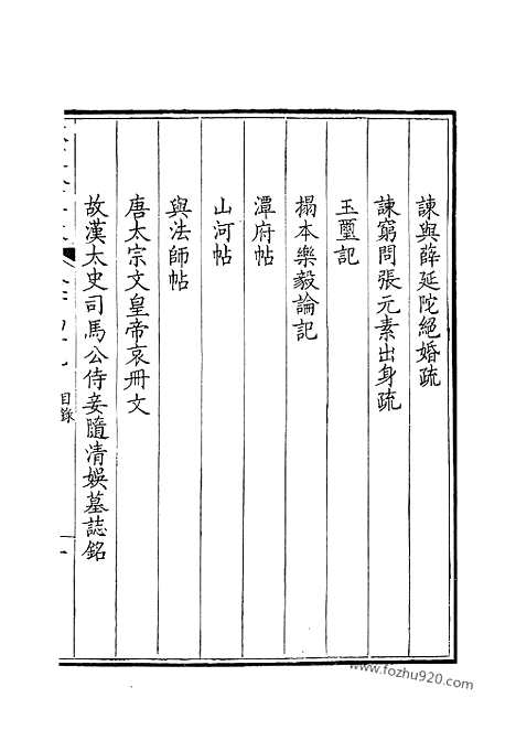 [下载][75_卷149_150_钦定全唐文]钦定全唐文.pdf