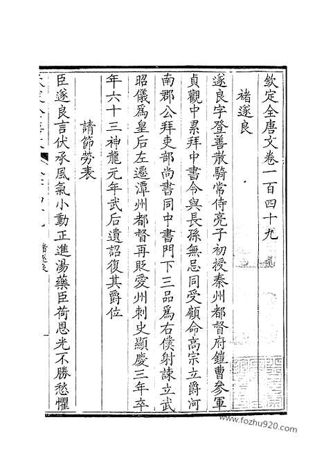 [下载][75_卷149_150_钦定全唐文]钦定全唐文.pdf