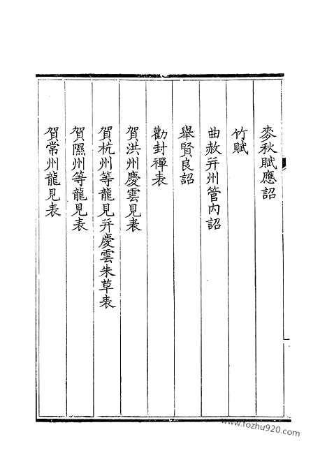 [下载][76_钦定全唐文]钦定全唐文.pdf