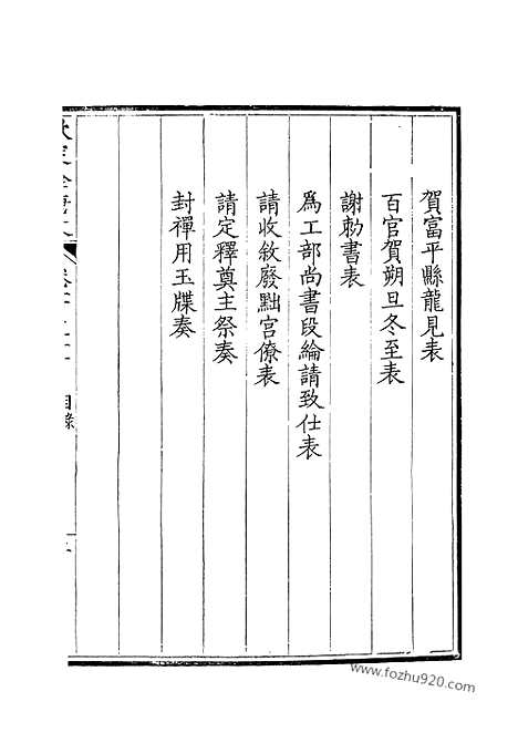 [下载][76_钦定全唐文]钦定全唐文.pdf