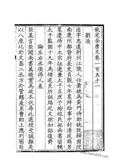 [下载][76_钦定全唐文]钦定全唐文.pdf