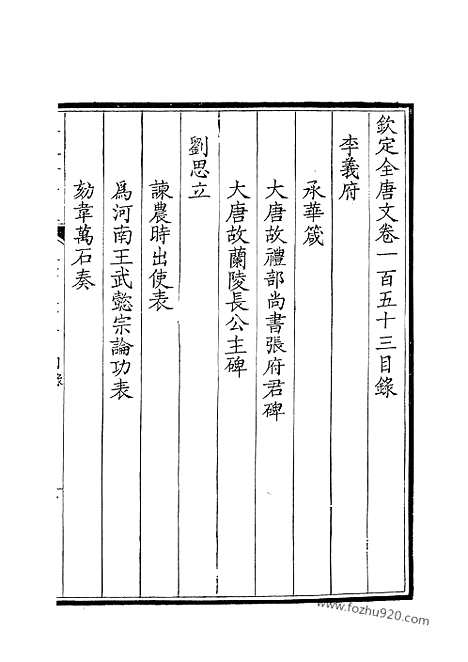 [下载][77_钦定全唐文]钦定全唐文.pdf