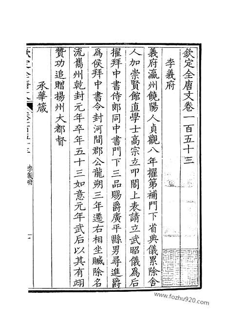 [下载][77_钦定全唐文]钦定全唐文.pdf