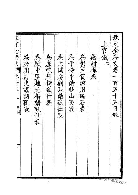 [下载][78_钦定全唐文]钦定全唐文.pdf