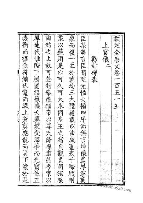 [下载][78_钦定全唐文]钦定全唐文.pdf