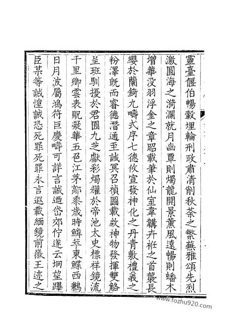 [下载][78_钦定全唐文]钦定全唐文.pdf