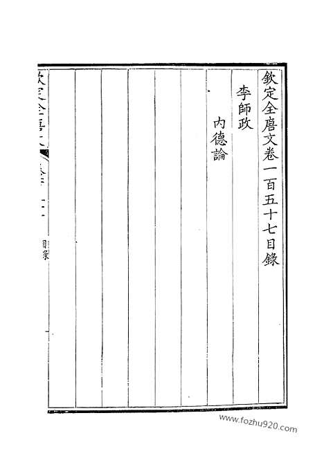 [下载][79_钦定全唐文]钦定全唐文.pdf