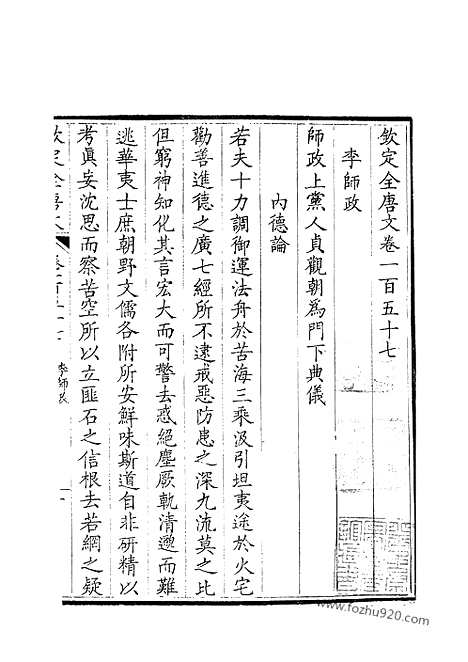 [下载][79_钦定全唐文]钦定全唐文.pdf