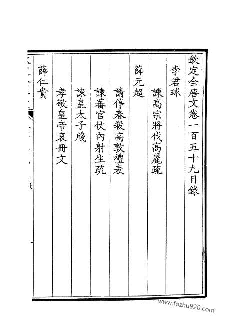 [下载][80_钦定全唐文]钦定全唐文.pdf