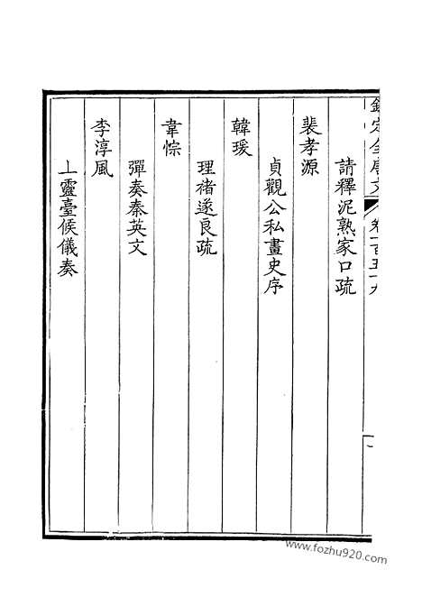 [下载][80_钦定全唐文]钦定全唐文.pdf