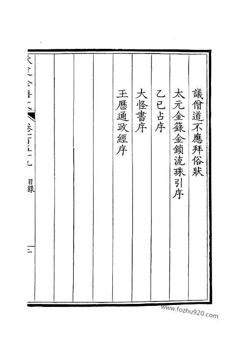 [下载][80_钦定全唐文]钦定全唐文.pdf