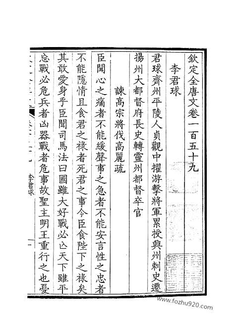 [下载][80_钦定全唐文]钦定全唐文.pdf