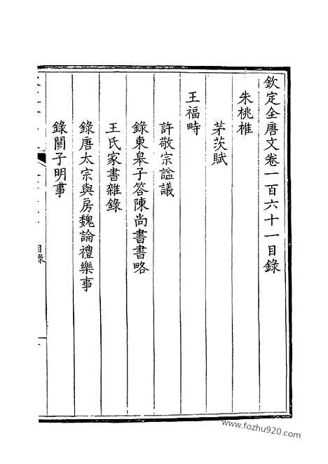 [下载][81_钦定全唐文]钦定全唐文.pdf