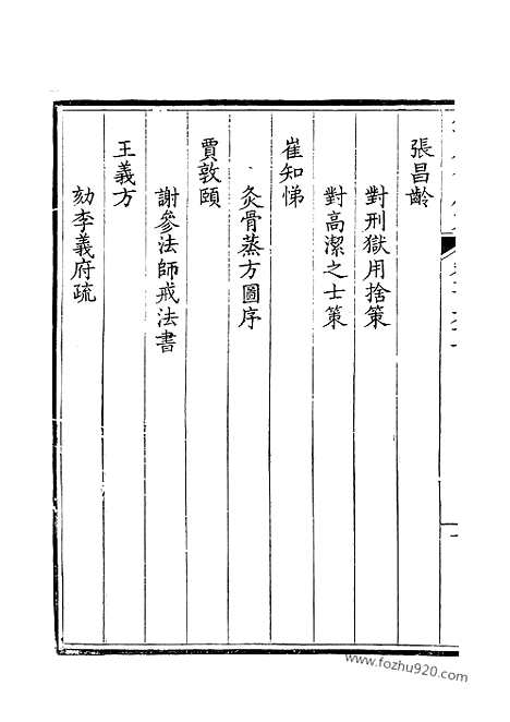 [下载][81_钦定全唐文]钦定全唐文.pdf