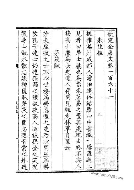 [下载][81_钦定全唐文]钦定全唐文.pdf