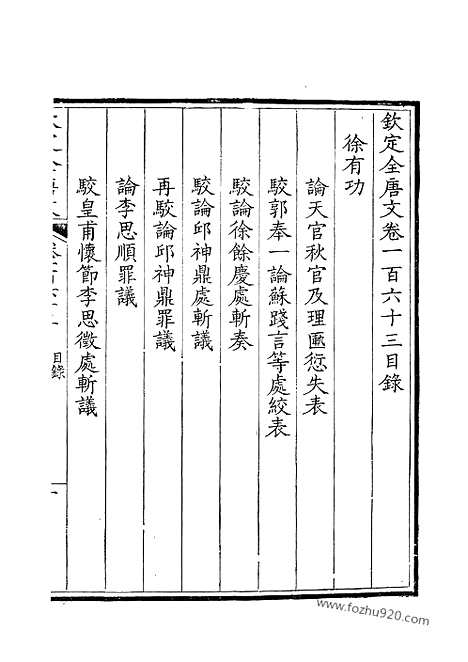 [下载][82_钦定全唐文]钦定全唐文.pdf