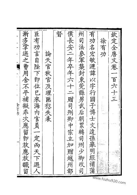 [下载][82_钦定全唐文]钦定全唐文.pdf